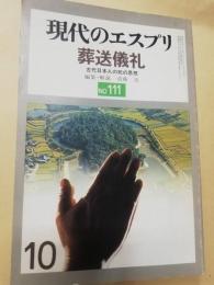 葬送儀礼 : 古代日本人の死の思想