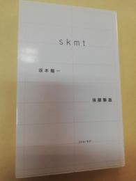 skmt坂本龍一