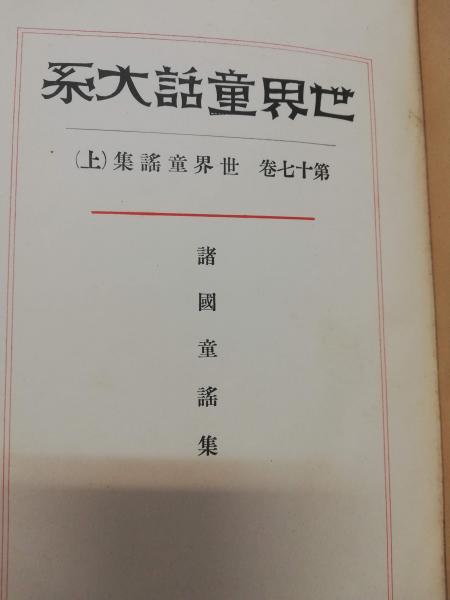 税込) ぼやきと怒りのマリア ある編集者への手紙(森茉莉) / 古本