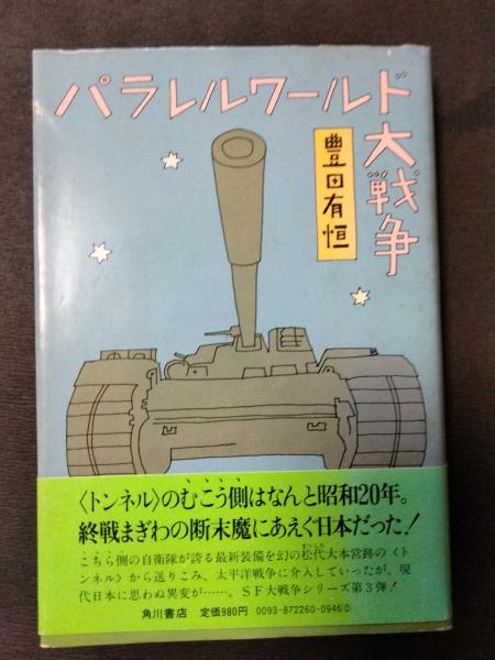 Amazon.co.jp: スペースオペラ大戦争 (角川文庫 緑 377-22