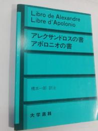 アレクサンドロスの書,アポロニオの書