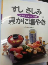 かこさとしの食べごと大発見