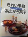 かこさとしの食べごと大発見 第8巻 (きれい果物あまから菓子)