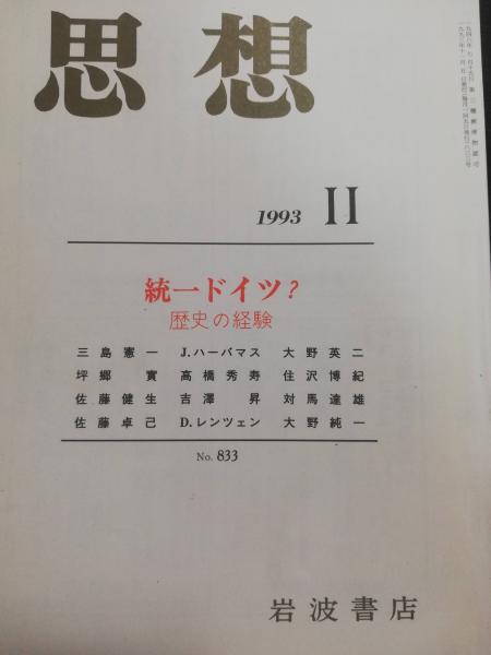 障害者差別の社会学 : ジェンダー・家族・国家(要田洋江 著