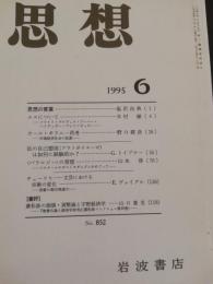 思想　1995年6月