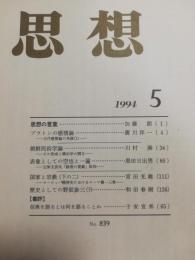 思想　19945月