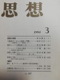 思想　1994年3月