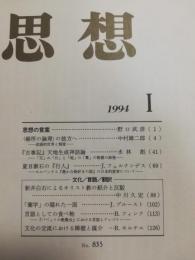 思想　1994年1月