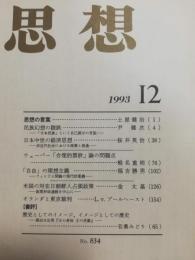 思想1993年12月