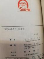 捜し屋はげ鷹登場　1-3