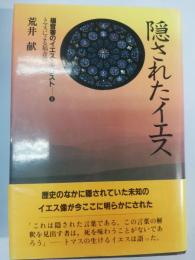 福音書のイエス・キリスト