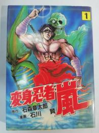 変身忍者嵐