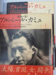 アルベール・カミュ : ある一生