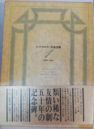ジッド=ヴァレリー往復書簡