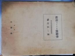 舶用ヂーゼル機關學