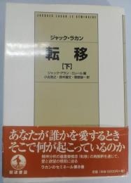 転移