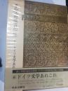 手塚富雄著作集　第6巻 (ドイツ文学あれこれ)
