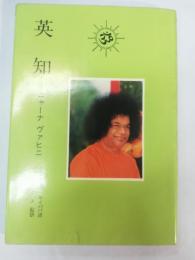 英知 : ニャーナヴァヒニ