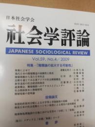 社会学評論　236