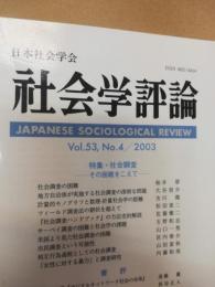 社会学評論　【212】