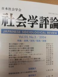 社会学評論