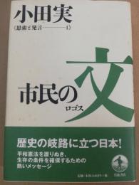 市民の文