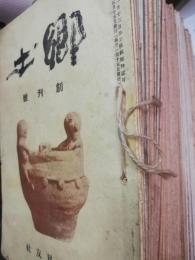 郷土　創刊1号-55号