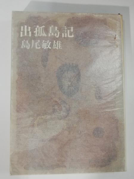 浅草裏譚(石角春之助著) / 古本屋ピープル / 古本、中古本、古