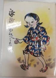 諏訪のわらべうた