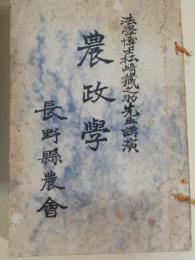 農政學