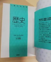歴史 1冊でわかる