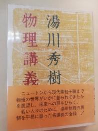 物理講義