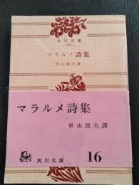 マラルメ詩集