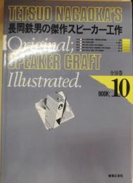 長岡鉄男の傑作スピーカー工作 book 10