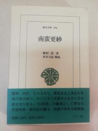 南蛮更紗
