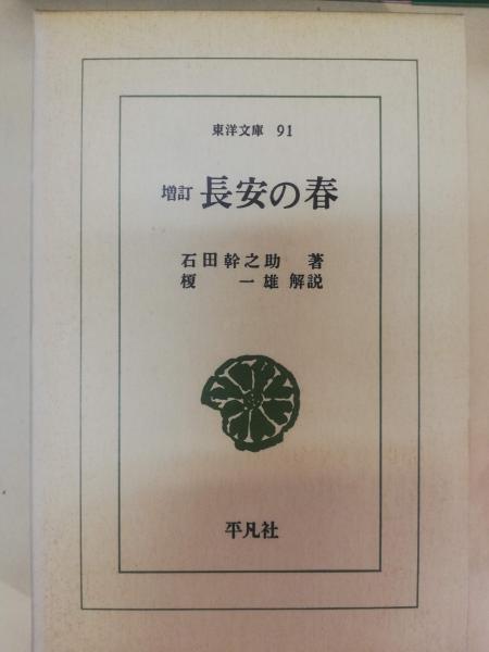 長安の春