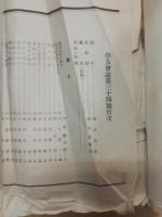 長野県諏訪中学校学友会誌　第34号