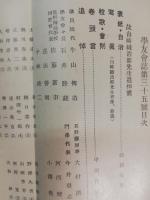 長野県諏訪中学校学友会誌　第35号
