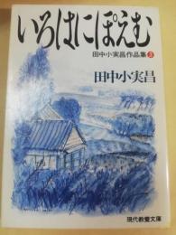 いろはにぽえむ