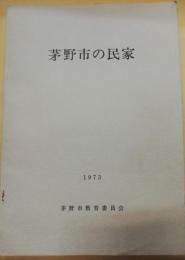 茅野市の民家