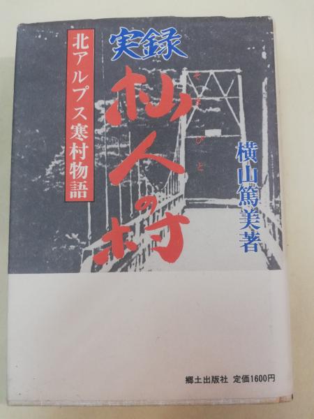 白熱(田中光二 著) / 古本屋ピープル / 古本、中古本、古書籍の