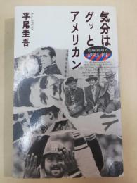 気分はグッとアメリカン : As American as apple pie