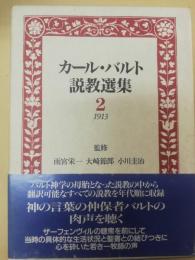 カール・バルト説教選集