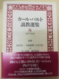 カール・バルト説教選集