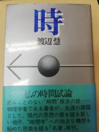 時