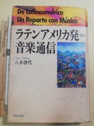 ラテンアメリカ発=音楽通信