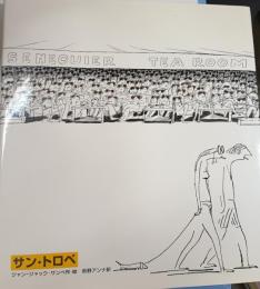 サン・トロペ