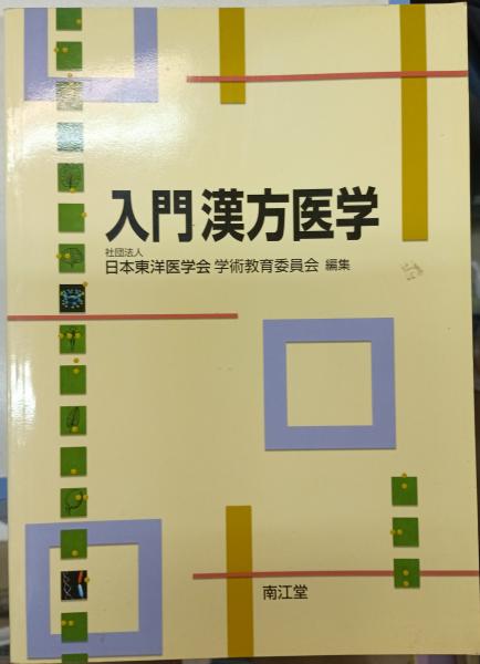 Amazon.co.jp: ミル原著 中村敬太郎（中村正直）訳『自由之理