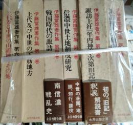 伊藤冨雄著作集　全6巻
