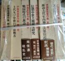 伊藤冨雄著作集　全6巻
